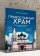 Книга «Православный храм - история, символика, стилистика» - автор Бицадзе Наталья Витальевна, твердый переплёт, кол-во страниц - 192, издательство «АСТ»,  серия «Понять искусство», ISBN 978-5-17-173649-1, 2026 год