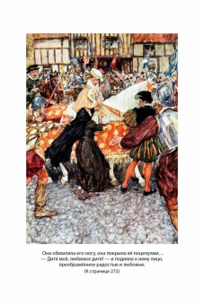 Книга «Принц и нищий. Янки из Коннектикута при дворе короля Артура» - автор Твен Марк, твердый переплёт, кол-во страниц - 736, издательство «Азбука»,  серия «Детская библиотека. Большие книги», ISBN 978-5-389-28050-2, 2025 год