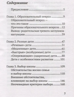 Книга «Образовательный невроз? Как выбрать школу и не сойти с ума» - автор Бурмистрова Екатерина Алексеевна, Кнорре Дмитриева Ксения Александровна, твердый переплёт, кол-во страниц - 256, издательство «Никея»,  ISBN 978-5-907307-35-3, 2021 год