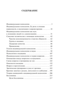 Книга «Очерки по индивидуальной психологии» - автор  Адлер Альфред, мягкий переплёт, кол-во страниц - 320, издательство «АСТ»,  серия «Эксклюзивная классика», ISBN 978-5-17-168219-4, 2024 год