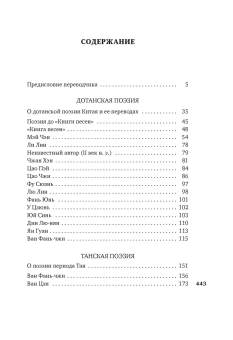 Книга «"Жемчужного дерева ветви из яшмы..."» -  твердый переплёт, кол-во страниц - 448, издательство «Азбука»,  серия «Азбука-поэзия», ISBN 978-5-389-24388-0, 2023 год
