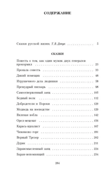Книга «Сказки» - автор Салтыков-Щедрин Михаил Евграфович, мягкий переплёт, кол-во страниц - 288, издательство «Азбука»,  серия «Азбука-классика (pocket-book)», ISBN 978-5-389-02680-3, 2024 год