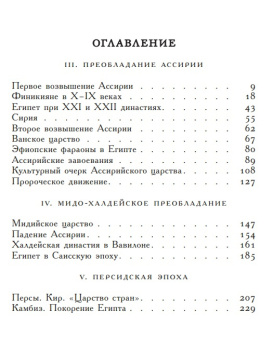 Книга «История Древнего Востока. Часть II» - автор Тураев Борис Александрович, твердый переплёт, кол-во страниц - 600, издательство «Коло ИД»,  серия «Александрийская библиотека», ISBN 978-5-4462-0179-2, 2023 год