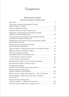 Книга «Воскрешение Лазаря и Вход Господень в Иерусалим. Пасха - Воскресение Христово» - автор Малков Петр Юрьевич, мягкий переплёт, кол-во страниц - 288, издательство «ПСТГУ»,  серия «Святые отцы о церковных праздниках», ISBN 978-5-7429-1592-8 , 2024 год