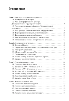 Книга «Факторный анализ исторического процесса. Исторический опыт традиционных обществ Востока» - автор Нефёдов Сергей Александрович, твердый переплёт, кол-во страниц - 740, издательство «Академический проект»,  серия «Технологии истории», ISBN 978-5-8291-4492-0, 2026 год