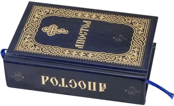 Книга «Апостол. Карманный формат» -  твердый переплёт, кол-во страниц - 736, издательство «Благовест»,  ISBN 978-5-9968-0908-0, 2024 год