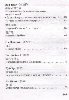 Книга «Китайская поэзия» -  твердый переплёт, кол-во страниц - 192, издательство «АСТ»,  серия «Великая поэзия», ISBN 978-5-17-168941-4, 2025 год