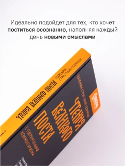 Книга «Чтения Великого поста. Паремии Страстной Седмицы с современными комментариями» - автор Феоктист (Игумнов) епископ , твердый переплёт, кол-во страниц - 368, издательство «Никея»,  ISBN 978-5-907661-93-6, 2025 год
