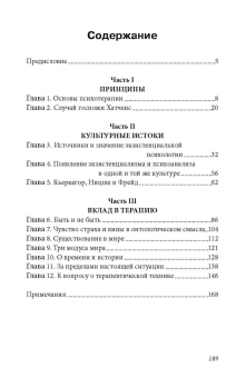 Книга «Открытие Бытия» - автор Мэй Ролло, мягкий переплёт, кол-во страниц - 192, издательство «Институт общегуманитарных исследований»,  серия «Современный психоанализ: теория и практика», ISBN 978-5-88230-137-7 , 2016 год