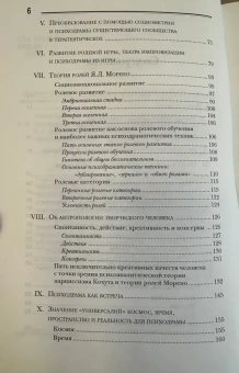 Книга «Психодрама: Теория и практика. Классическая психодрама Я. Л. Морено» - автор Лейтц Грете, мягкий переплёт, кол-во страниц - 380, издательство «Когито-Центр»,  серия «Современная психотерапия», ISBN 978-5-89353-495-5 , 2017 год