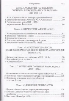 Книга «История Российской империи в XIX - начале XX вв. (до 1917 г. )» - автор Ермолаев Игорь Петрович , твердый переплёт, кол-во страниц - 624, издательство «Олега Абышко издательство»,  серия «Полный курс университетских лекций по истории России», ISBN 978-5-95003-520-3, 2017 год