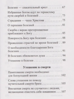 Книга «Утешение в болезни и смерти. Избранное из писем» - автор Игнатий Брянчанинов святитель , твердый переплёт, кол-во страниц - 160, издательство «Благозвонница»,  ISBN 978-5-6051709-4-5, 2024 год