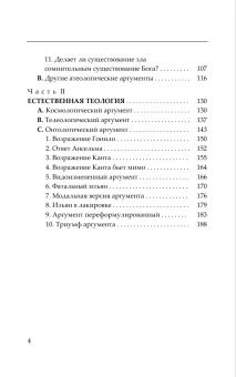 Книга «Бог, свобода и зло» - автор Плантинга Алвин Карл , твердый переплёт, кол-во страниц - 192, издательство «Канон+»,  серия «Библиотека аналитической философии», ISBN 978-5-88373-862-2, 2025 год