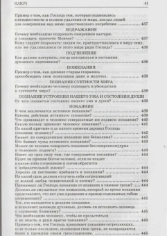 Книга «Ключ к Отечнику святителя Игнатия Брянчанинова» - автор Иоанн (Снычев) митрополит , твердый переплёт, кол-во страниц - 656, издательство «Царское дело»,  ISBN 978-5-91102-038-5, 2014 год