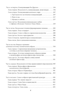 Книга «Визуальная антропология и коммуникация: философский взгляд» - автор Дорофеев Даниил Юрьевич, мягкий переплёт, кол-во страниц - 624, издательство «	РХГА»,  ISBN 978-5-907505-84-1, 2022 год