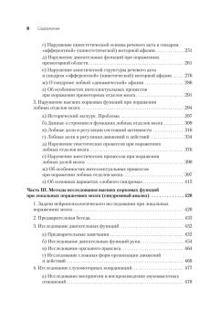 Книга «Высшие корковые функции человека» - автор Лурия Александр Романович, твердый переплёт, кол-во страниц - 768, издательство «Питер»,  серия «Мастера психологии», ISBN 978-5-4461-0836-7, 2025 год