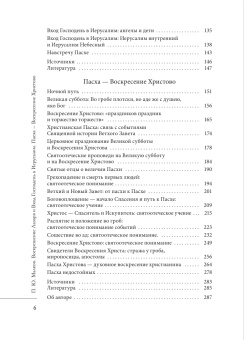 Книга «Воскрешение Лазаря и Вход Господень в Иерусалим. Пасха - Воскресение Христово» - автор Малков Петр Юрьевич, мягкий переплёт, кол-во страниц - 288, издательство «ПСТГУ»,  серия «Святые отцы о церковных праздниках», ISBN 978-5-7429-1592-8 , 2024 год