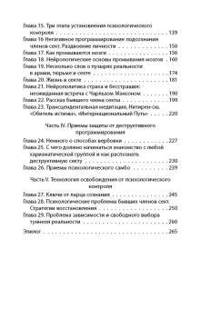 Книга «Взрыв мозга. Технологии изменения сознания в деструктивных культах» - автор Лири Тимоти, твердый переплёт, кол-во страниц - 272, издательство «Родина»,  серия «Документальный триллер», ISBN  978-5-00180-682-0 , 2024 год