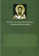 Купить книгу «Диспут свт. Григория Паламы с Григорой философом. Философские и богословские аспекты паламитских споров», автор Факрасис Георгий | Книжный магазин ULYSSES.MD Книга «Диспут свт. Григория Паламы с Григорой философом. Философские и богословские аспекты паламитских споров» - автор Факрасис Георгий, твердый переплёт, кол-во страниц - 200, издательство «Никея», серия «Smaragdos Philocalias», ISBN 978-5-91761-002-3 , 2010 год