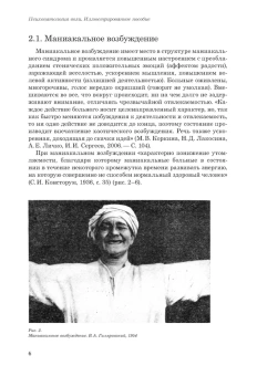 Книга «Психопатология воли. Иллюстрированное учебное пособие» - автор Ковалев Юрий Владимирович, твердый переплёт, кол-во страниц - 192, издательство «Проспект»,  ISBN 978-5-392-34635-6, 2023 год