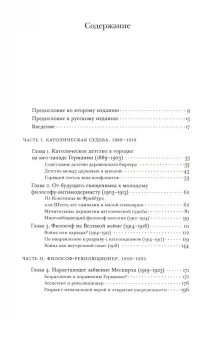 Книга «Мартин Хайдеггер. Католицизм, революция, нацизм» - автор Пайен Гийом , твердый переплёт, кол-во страниц - 768, издательство «Дело»,  серия «Интеллектуальная биография», ISBN  978-5-85006-6406, 2025 год