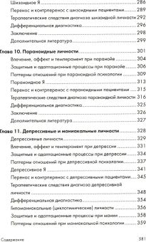 Книга «Психоаналитическая диагностика. Понимание структуры личности в клиническом процессе» - автор Мак-Вильямс Нэнси, твердый переплёт, кол-во страниц - 592, издательство «Класс»,  серия «Библиотека психологии и психотерапии», ISBN 978-5-86375-207-5, 2021 год