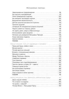 Книга «Фальшивые принцы. Разрушительные мужские сценарии в сказках и в жизни» - автор Олифирович Наталья Ивановна, твердый переплёт, кол-во страниц - 352, издательство «Бомбора»,  серия «Психология сказок и мифов», ISBN 978-5-04-219103-9, 2025 год