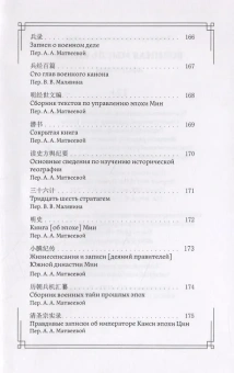 Книга «Военная мысль Китая. Афоризмы» -  твердый переплёт, кол-во страниц - 183, издательство «Шанс»,  ISBN 978-5-907173-34-7 , 2019 год