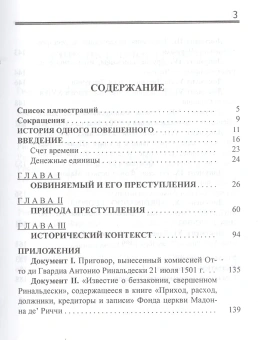 Книга «Святотатство и Воздаяние в ренессансной Флоренции. Дело Антонио Ринальдески» - автор Коннелл Уильям Дж., Констебл Джайлс , твердый переплёт, кол-во страниц - 192, издательство «Канон+»,  ISBN  978-5-883-73179-1, 2010 год