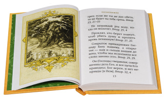 Купить книгу «Библейский цветник: карманный», автор  | Книжный магазин ULYSSES.MD Книга «Библейский цветник: карманный» -  твердый переплёт, кол-во страниц - 224, издательство «Благовест»,  ISBN 978-5-9968-0757-4, 2022 год