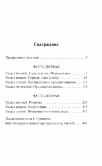 Книга «Эликсиры дьявола» - автор Гофман Эрнст Теодор Амадей, мягкий переплёт, кол-во страниц - 448, издательство «АСТ»,  серия «Эксклюзивная классика», ISBN 978-5-17-172657-7, 2025 год