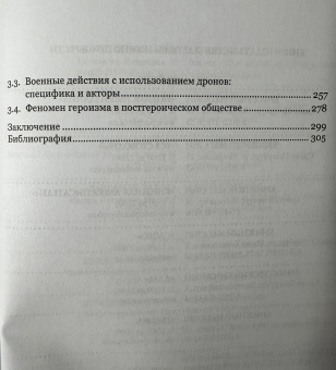 Книга «Война и ее трансформации в современном обществе. Опыт политико-философского анализа» - автор Балаклеец Наталья Александровна, твердый переплёт, кол-во страниц - 327, издательство «Алетейя»,  ISBN 978-5-00165-811-5, 2024 год