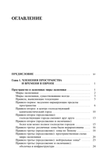Книга «Материальная цивилизация, экономика и капитализм, XV-XVIII вв. Комплект в 3-х томах » - автор Бродель Фернан, твердый переплёт, кол-во страниц - 2258, издательство «Альма-Матер»,  серия «Эпохи. Средние века. Исследования», ISBN 978-5-98426-214-9, 2023 год