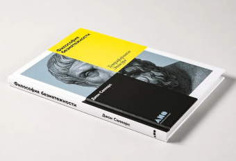 Книга «Философия безмятежности: Тетрафармакос Эпикура» - автор Селларс Джон , твердый переплёт, кол-во страниц - 96, издательство «Альпина Паблишер»,  ISBN 978-5-00139-650-5, 2022 год