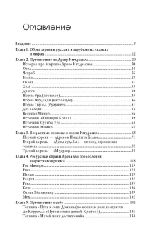Книга «Древо Иггдрасиль в песочной терапии. Работа с возрастными кризисами» - автор Ратникова Елена Владимировна, твердый переплёт, кол-во страниц - 214, издательство «Академический проект»,  серия «Психологические технологии», ISBN 978-5-8291-2442-7, 2020 год