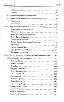 Книга «Симвология. От философских теорий до практики сказкотерапии» - автор Наговицын Алексей Евгеньевич, Пономарева Валентина Ивановна , твердый переплёт, кол-во страниц - 379, издательство «Академический проект»,  серия «Психологические технологии. Сказкотерапия», ISBN 978-5-8291-4101-1 , 2023 год