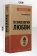 Книга «Психология любви» - автор Ильин Евгений Павлович, мягкий переплёт, кол-во страниц - 608, издательство «Питер»,  серия « #экопокет», ISBN 978-5-4461-4098-5, 2024 год