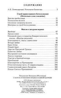 Книга «О богослужении Православной Церкви» - автор Вениамин (Федченков) митрополит, твердый переплёт, кол-во страниц - 360, издательство «Отчий дом»,  серия «Наследие», ISBN 978-5-906241-26-9 , 2017 год