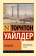 Книга «Каббала» - автор Уайлдер Торнтон, мягкий переплёт, кол-во страниц - 224, издательство «АСТ»,  серия «Эксклюзивная классика», ISBN 978-5-17-170326-4, 2025 год
