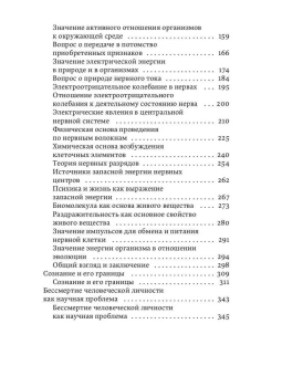 Книга «Психика и жизнь» - автор Бехтерев Владимир Михайлович, твердый переплёт, кол-во страниц - 390, издательство «Рипол-Классик»,  серия «Black Books», ISBN 978-5-386-13978-0, 2021 год