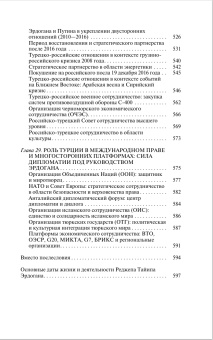 Книга «Реджеп Тайип Эрдоган» - автор Учгюль Севинч, твердый переплёт, кол-во страниц - 608, издательство «Молодая гвардия»,  серия «ЖЗЛ: Биография продолжается», ISBN 978-5-235-05283-3, 2026 год