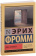 Купить книгу «Душа человека», автор Фромм Эрих | Книжный магазин ULYSSES.MD Книга «Душа человека» - автор Фромм Эрих, мягкий переплёт, кол-во страниц - 224, издательство «АСТ», серия «Эксклюзивная классика», ISBN 978-5-17-155264-0, 2025 год