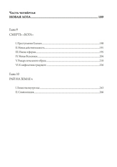 Книга «Маски Бога. Созидательная мифология. Том 4. В 2 частях» - автор Кэмпбелл Джозеф, твердый переплёт, кол-во страниц - 708, издательство «Касталия»,  ISBN 978-5-521-23740-1, 2023 год