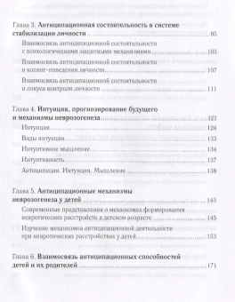 Книга «Антиципационные механизмы неврозогенеза» - автор Менделевич Владимир Давыдович, твердый переплёт, кол-во страниц - 448, издательство «Городец»,  ISBN 978-5-906815-19-4, 2018 год