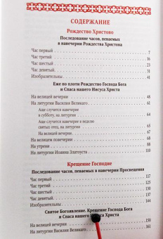 Книга «Рождество Христово. Крещение Господне» -  твердый переплёт, кол-во страниц - 240, издательство «Сретенский монастырь»,  ISBN 978-5-7533-1986-7, 2025 год