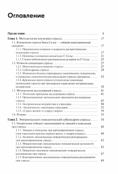 Книга «Стресс. Эмоции и соматика» - автор Китаев-Смык Леонид Александрович, твердый переплёт, кол-во страниц - 495, издательство «Академический проект»,  серия «Психологические технологии», ISBN 978-5-8291-4501-9, 2026 год