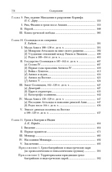 Книга «Рим и Средиземноморье. До 133 года до н. э. Том 8» -  твердый переплёт, кол-во страниц - 760, издательство «Ладомир»,  серия «Кембриджская история древнего мира», ISBN 978-5-86218-561-4, 2018 год
