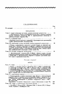 Книга «История греческой литературы. В 3-х томах» - автор Соболевский С. И., Грабарь-Пассек М. Е., Петровский Ф. А. , твердый переплёт, кол-во страниц - 1799, издательство «ОЦАД»,  ISBN 978-5-906543-19-6, 2024 год