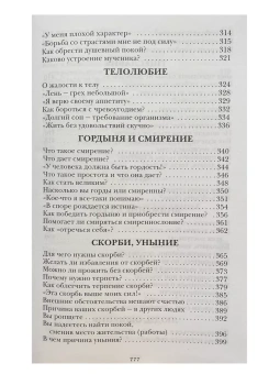 Книга «Душевный лекарь. Святые отцы - мирянам» -  твердый переплёт, кол-во страниц - 784, издательство «Сестричество свт. Игнатия Кавказского»,  ISBN 978-5-98891-206-4 , 2023 год