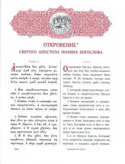 Книга «Новый Завет на церковнославянском и русском языках (в 2 томах)» -  твердый переплёт, кол-во страниц - 888, издательство «ИМП»,  ISBN 978­-5-88017-739-4, 2019 год